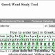 Best Greek Word Study Tool: Unlock Ancient Texts | Study Travel Abroad | Explore Educational Trips & Global Learning Opportunities